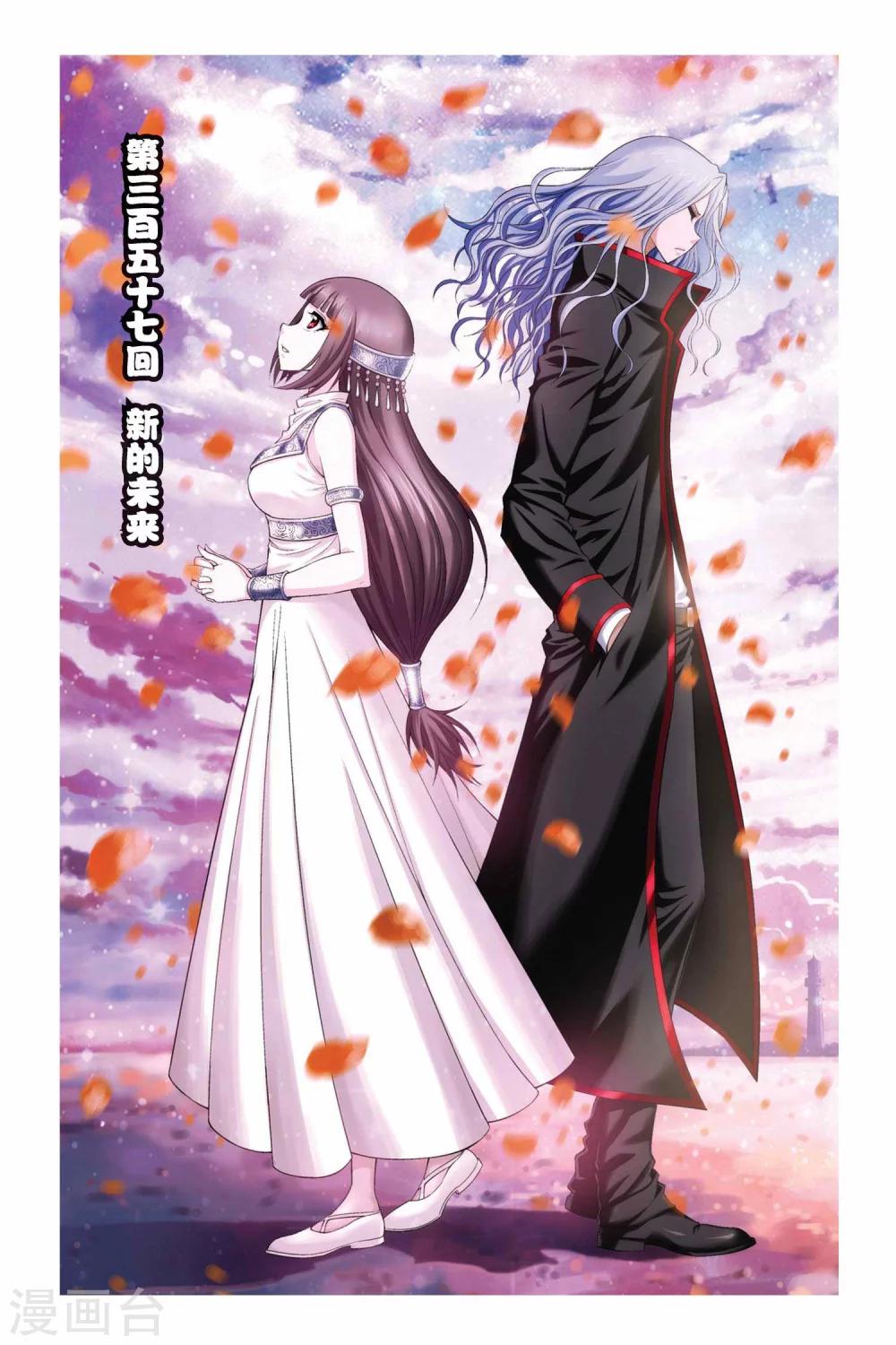 偷星九月天 - 第357話 新的未來 - 1