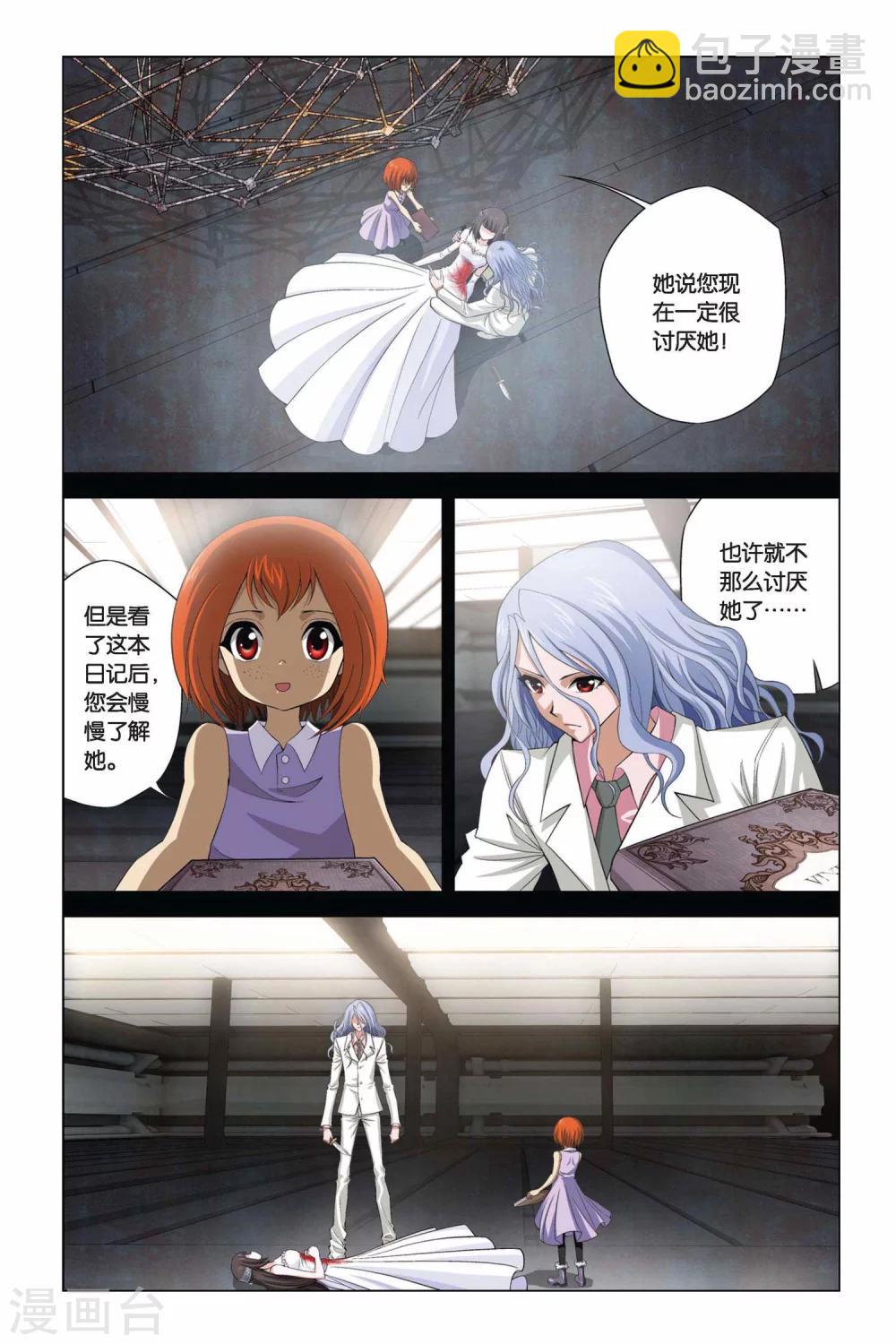 偷星九月天 - 第357話 新的未來 - 3