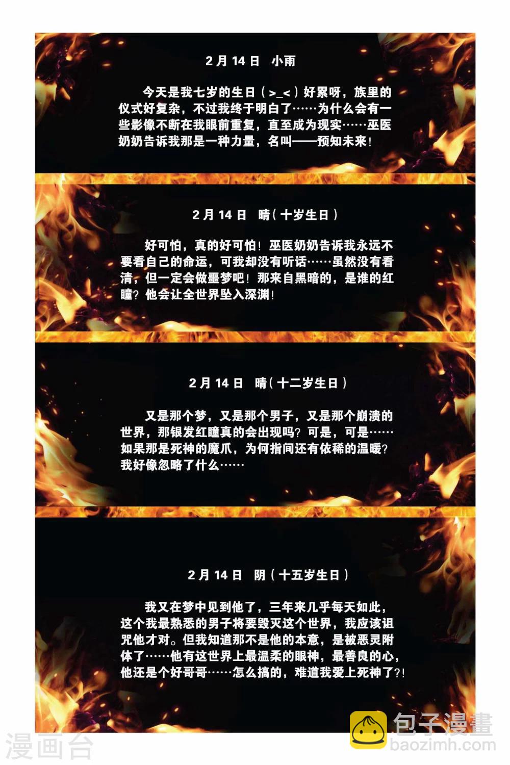 偷星九月天 - 第359話 王者的輓歌 - 2