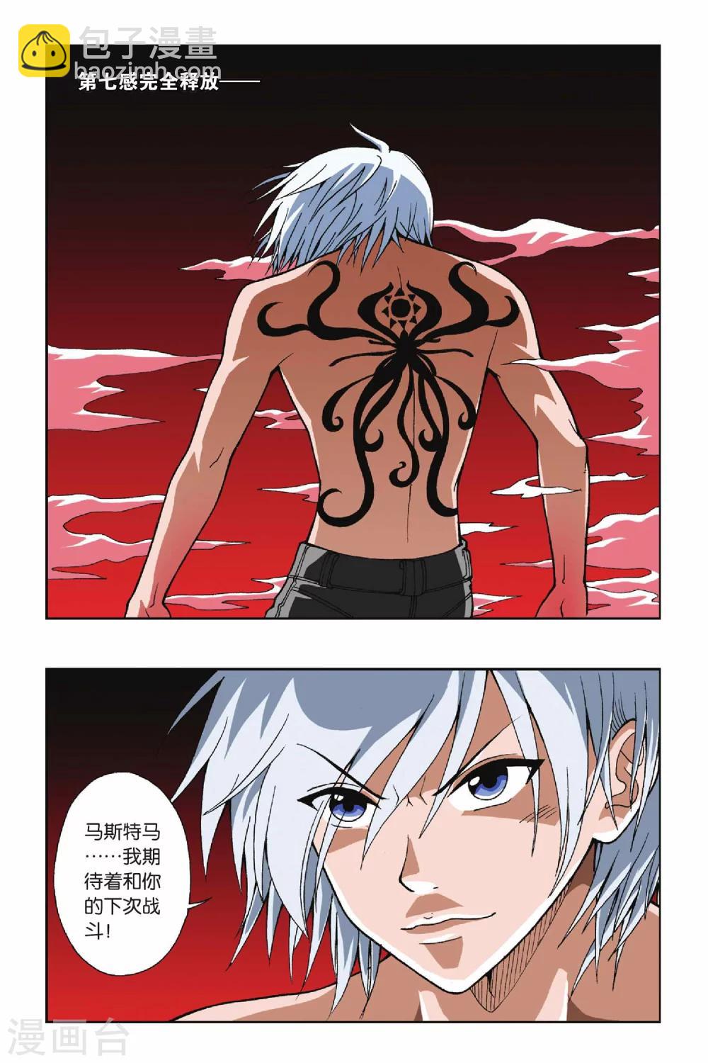 偷星九月天 - 第037話 黛安娜的來信 - 3