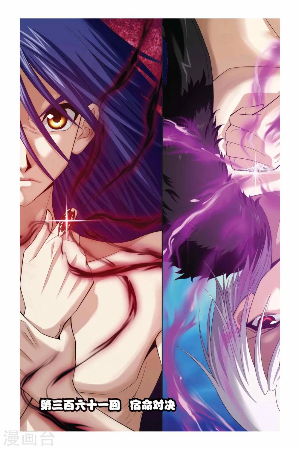 偷星九月天 - 第361話 宿命對決 - 1