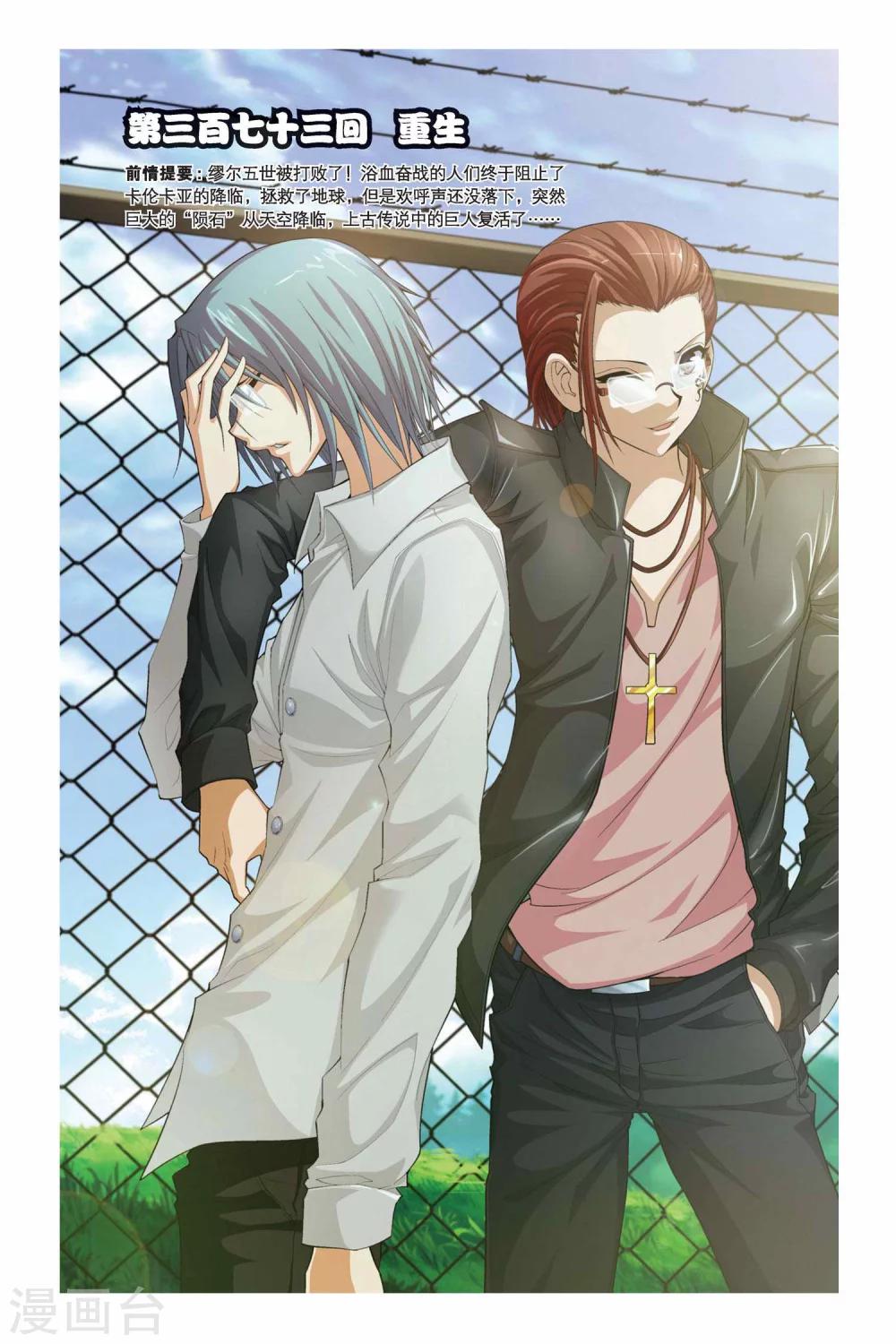 偷星九月天 - 第373話 重生 - 1