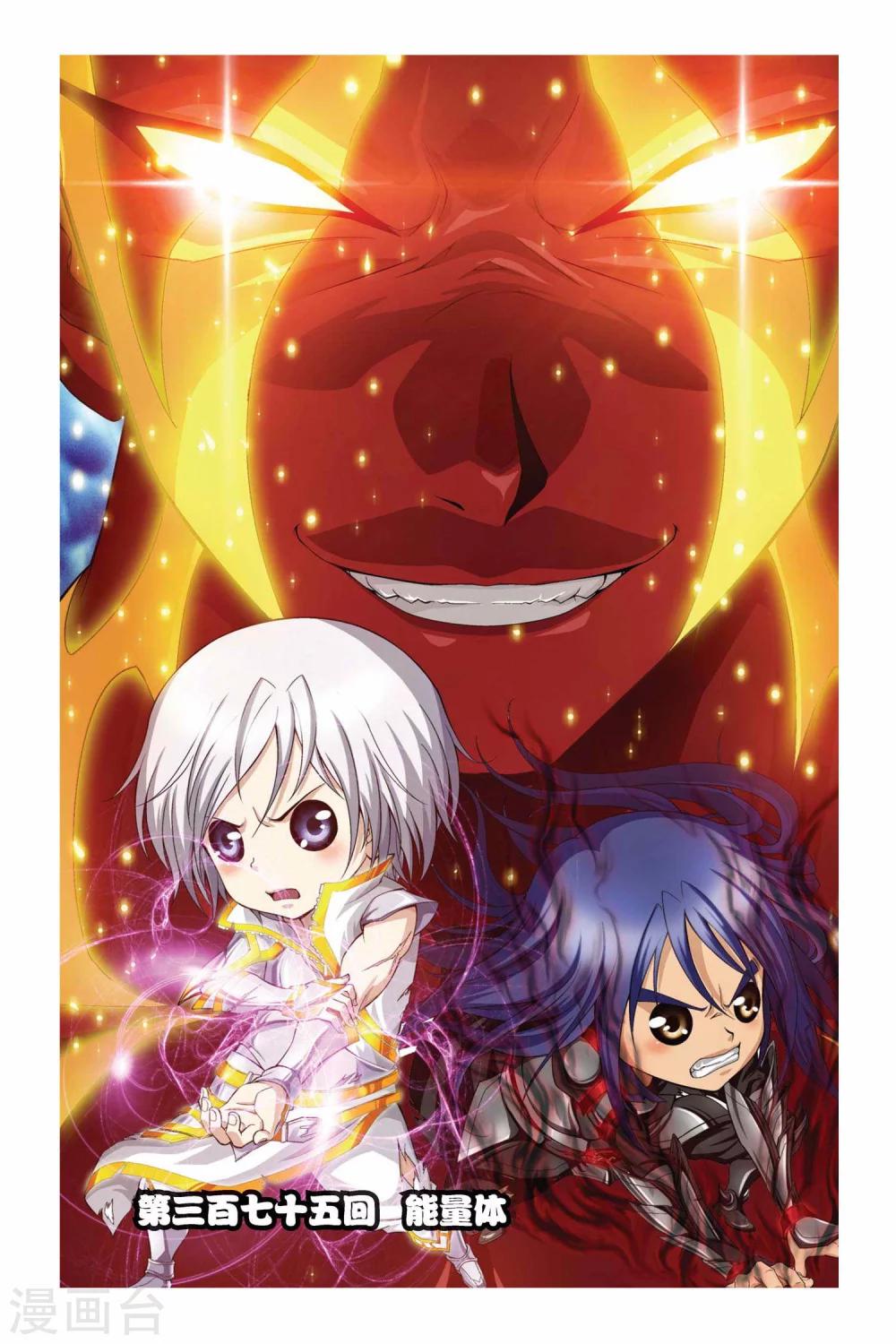 偷星九月天 - 第375話 能量體 - 1