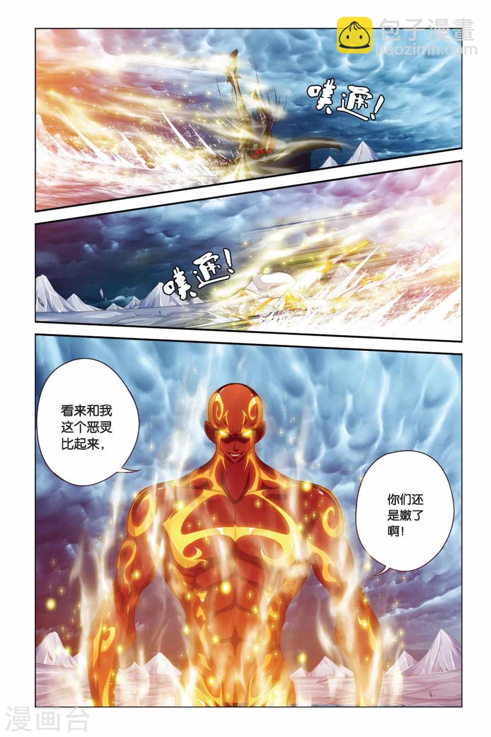 偷星九月天 - 第375話 能量體 - 2