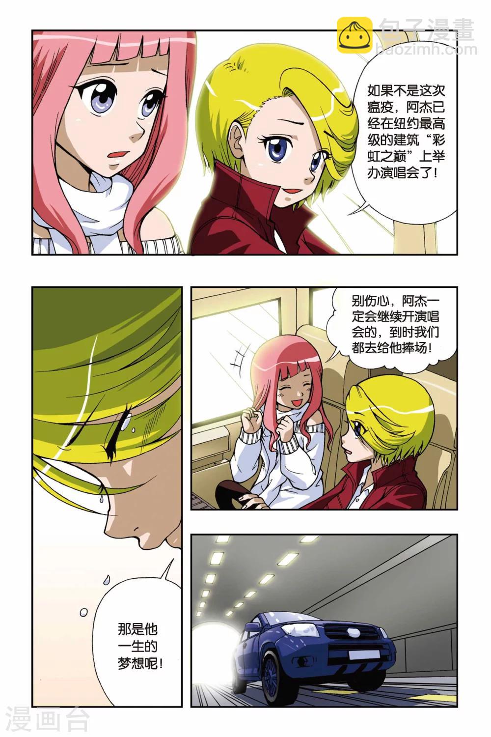 偷星九月天 - 第039話 牧殭屍者 - 2