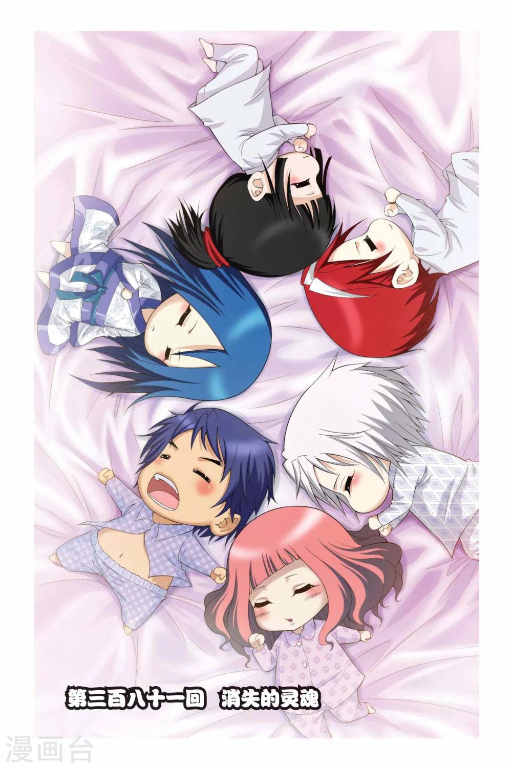 偷星九月天 - 第381話 消失的靈魂 - 1