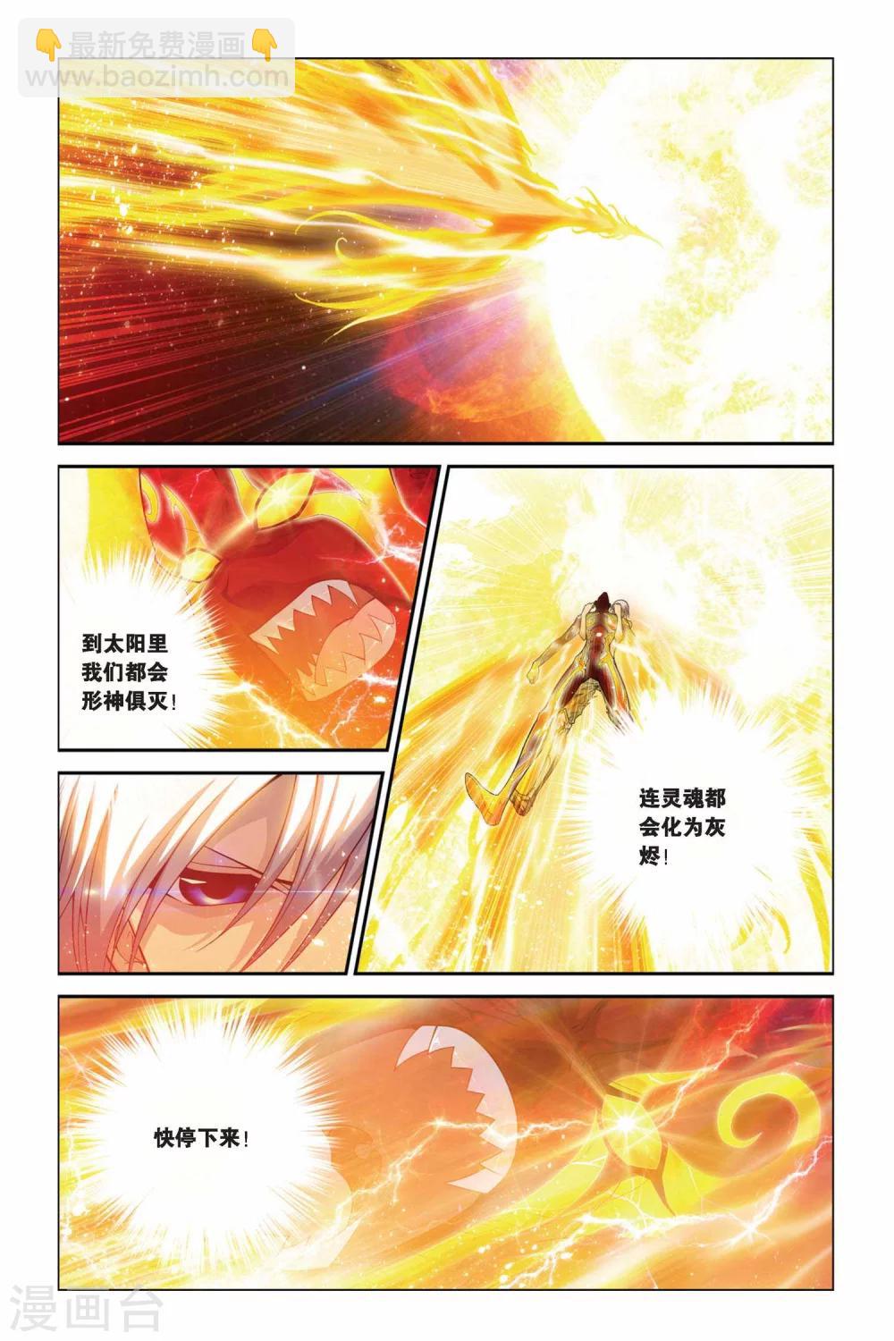 偷星九月天 - 第381話 消失的靈魂 - 3