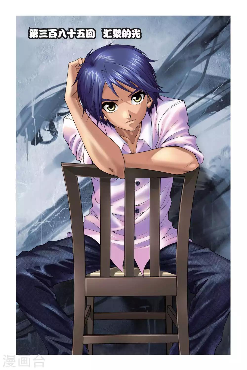 偷星九月天 - 第385話 匯聚的光 - 1