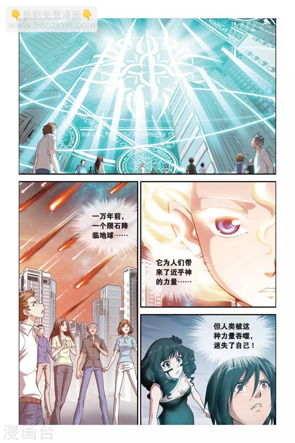 偷星九月天 - 第385話 匯聚的光 - 2