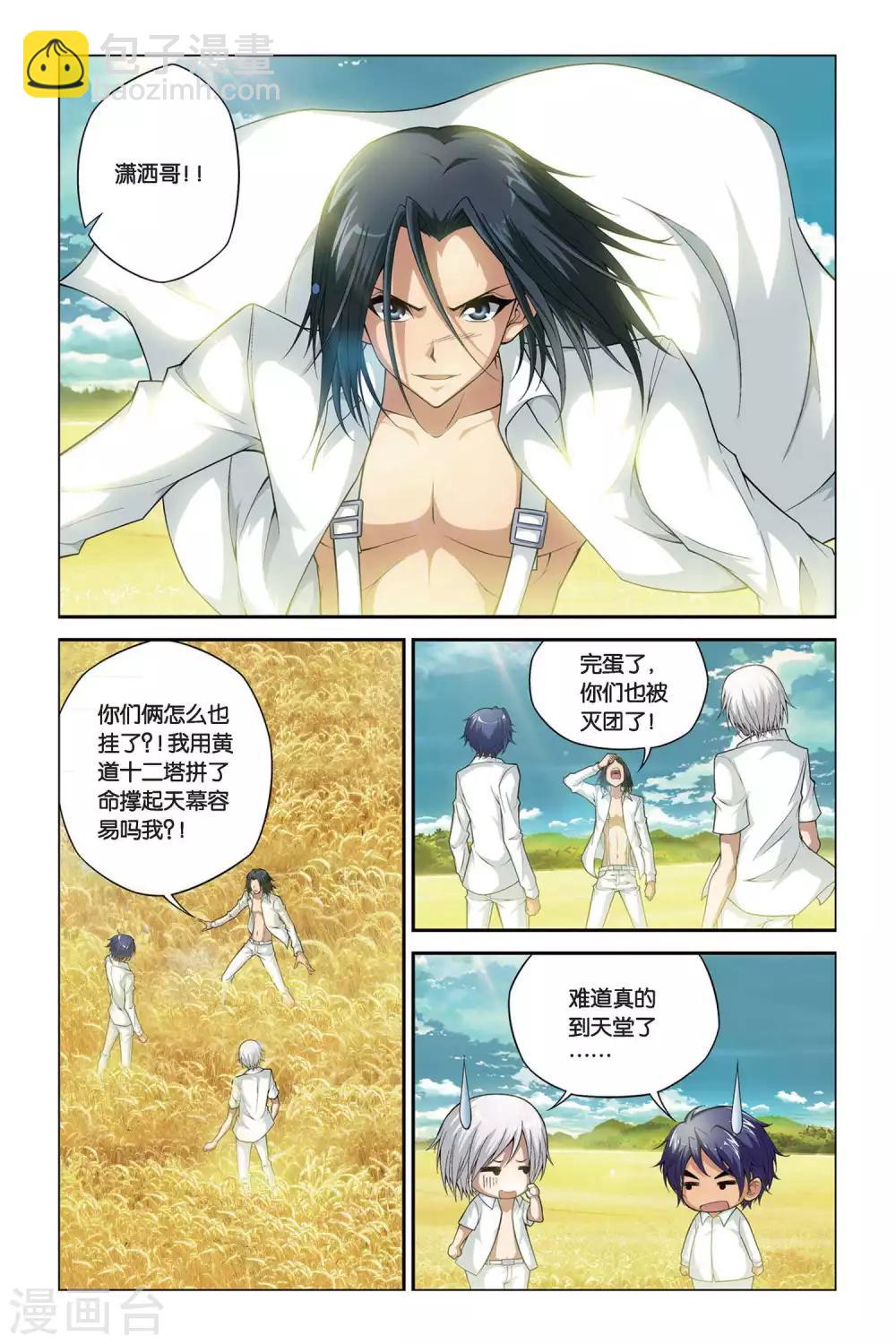 偷星九月天 - 第387話 永眠 - 3