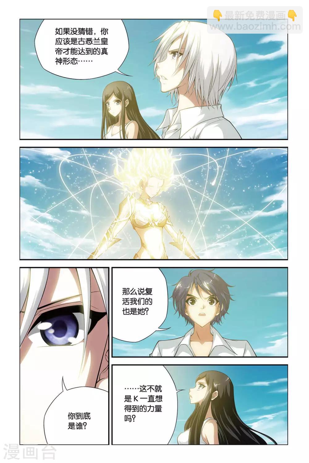 偷星九月天 - 第389話 新世界 - 2