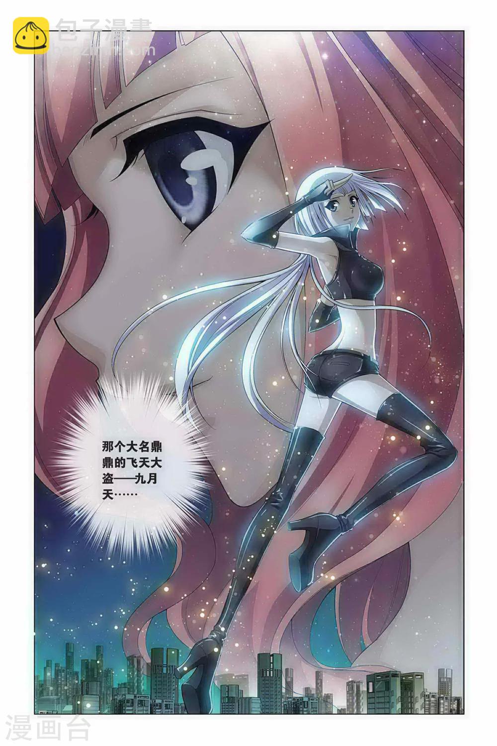 偷星九月天 - 第391話 消失的光芒 - 1