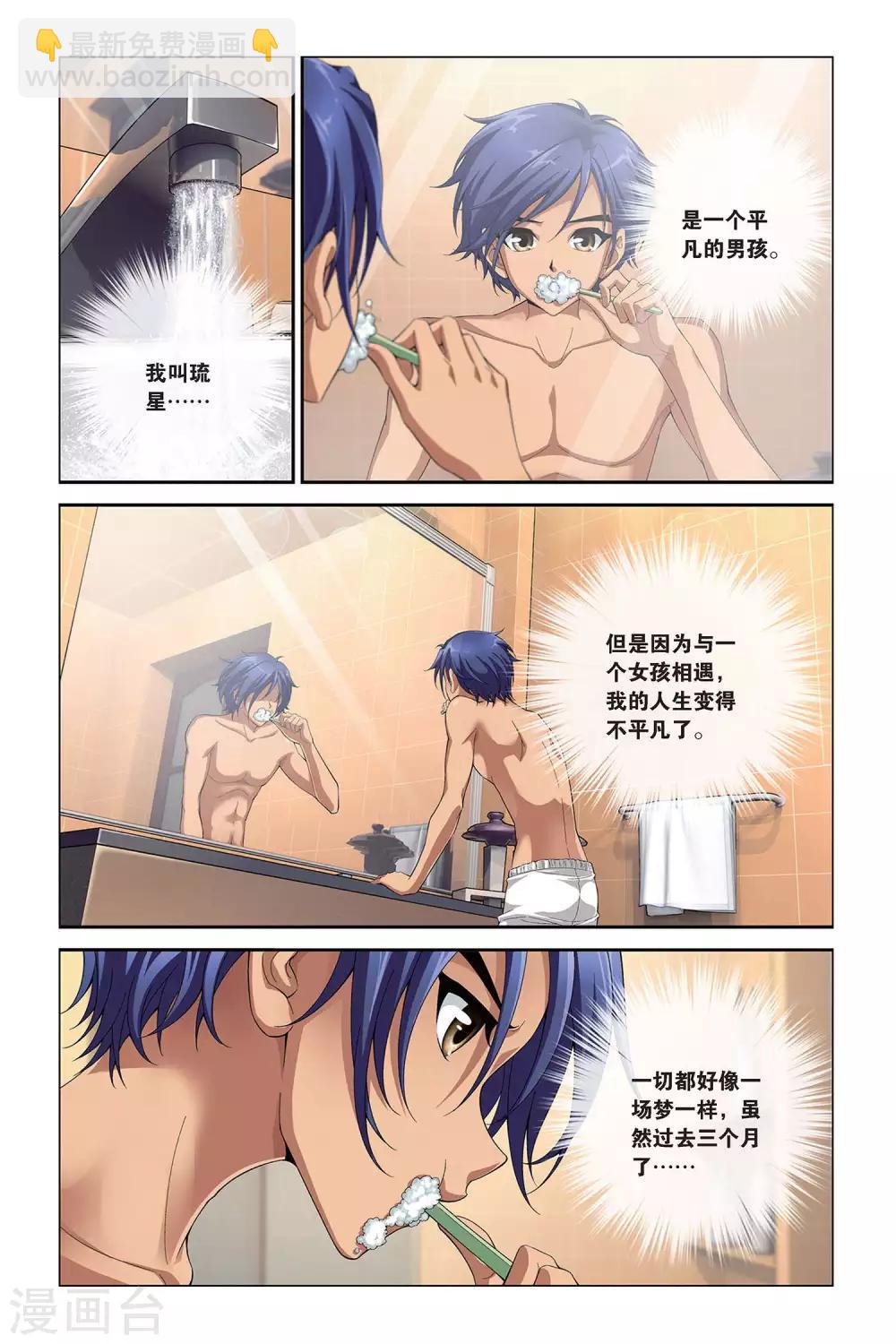 偷星九月天 - 第393話 時光角落的他們 - 1