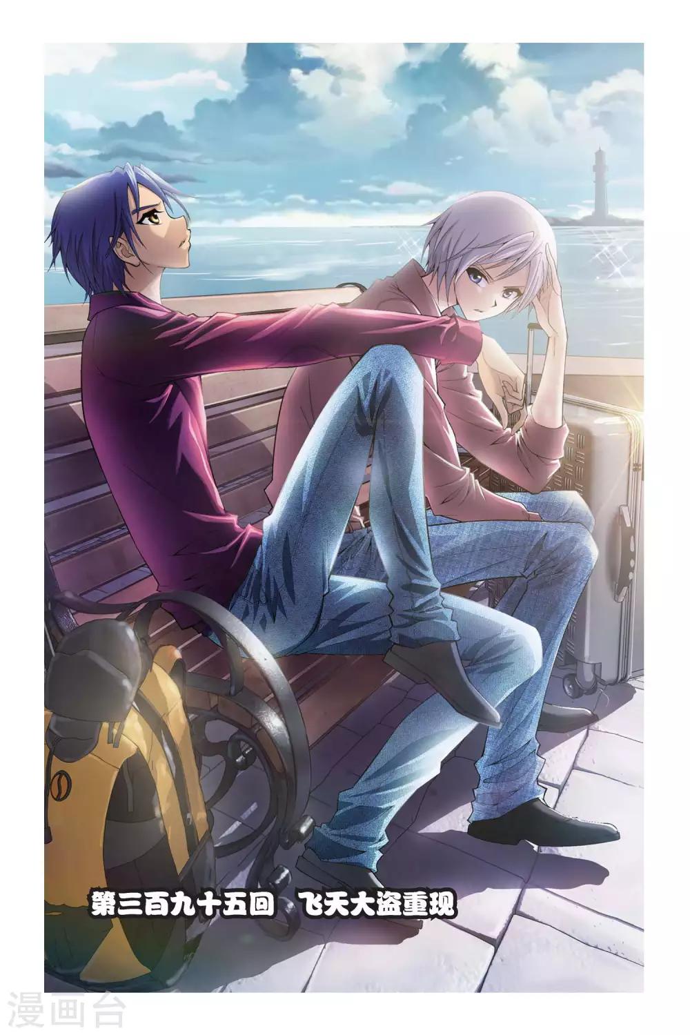 偷星九月天 - 第395話 飛天大盜重現 - 1