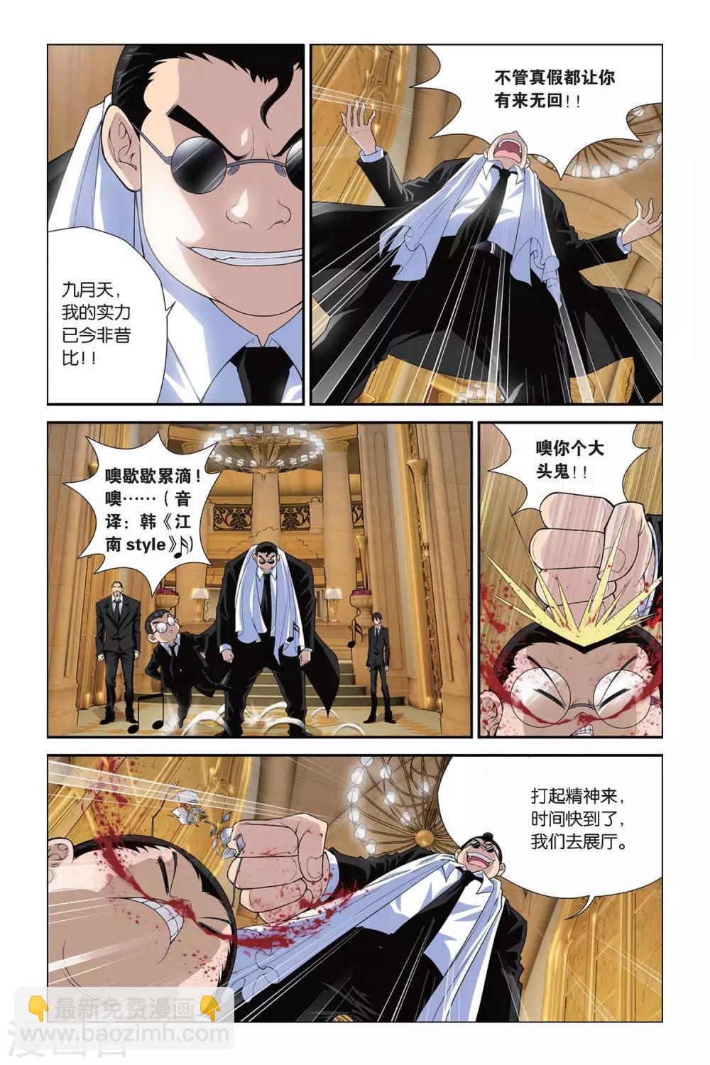 偷星九月天 - 第395話 飛天大盜重現 - 1