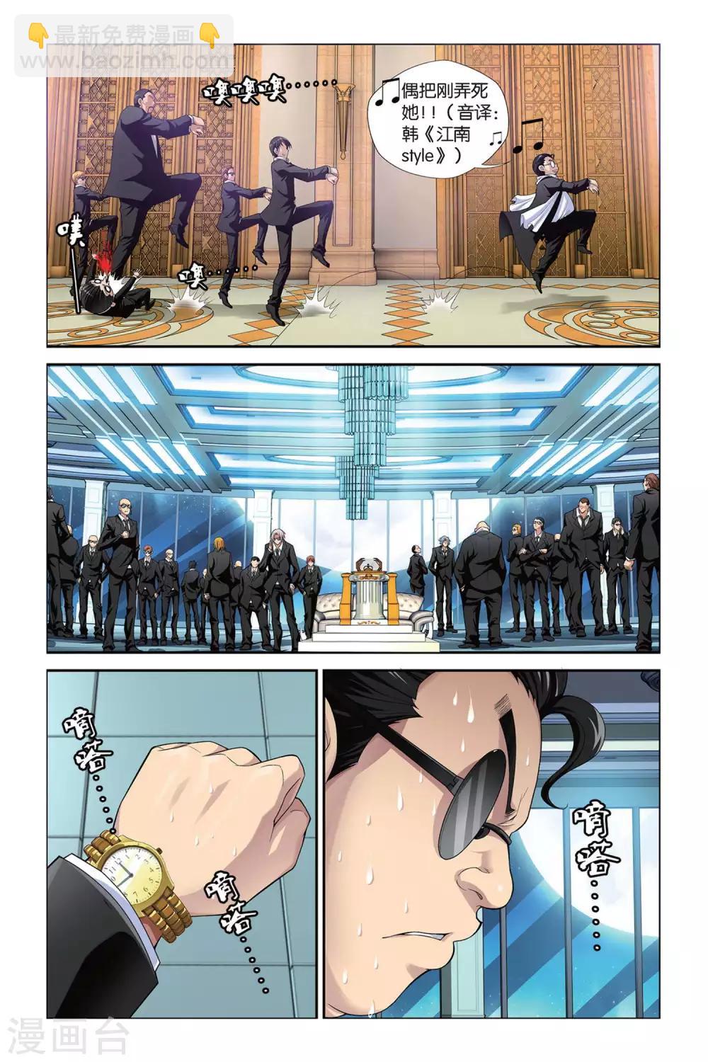 偷星九月天 - 第395話 飛天大盜重現 - 2