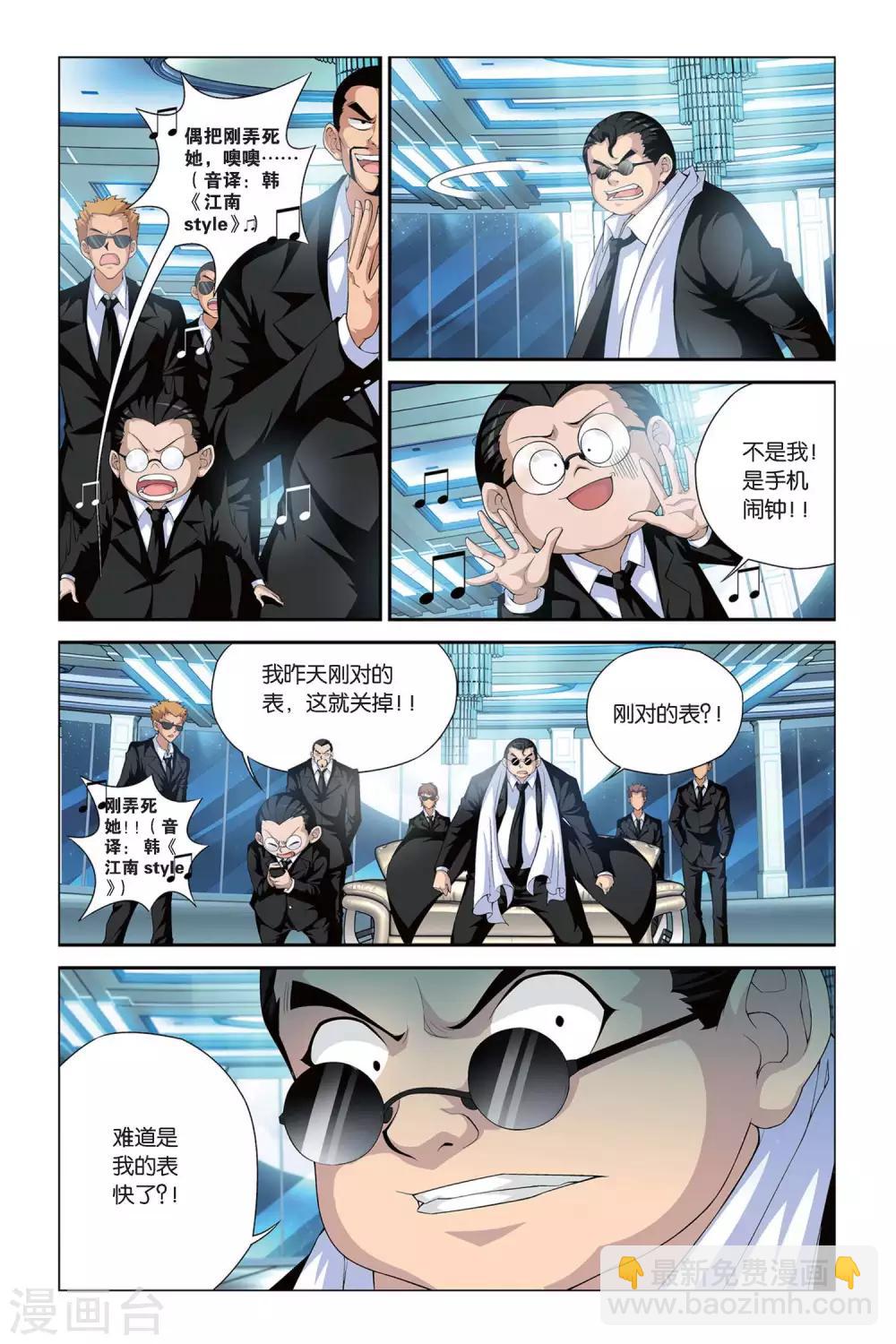 偷星九月天 - 第395話 飛天大盜重現 - 2