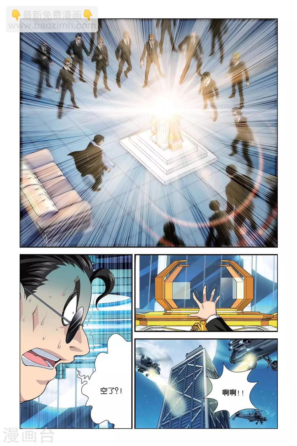 偷星九月天 - 第395話 飛天大盜重現 - 3