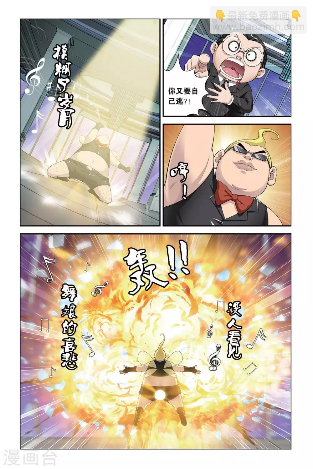 偷星九月天 - 第397話 熊孩子 - 2