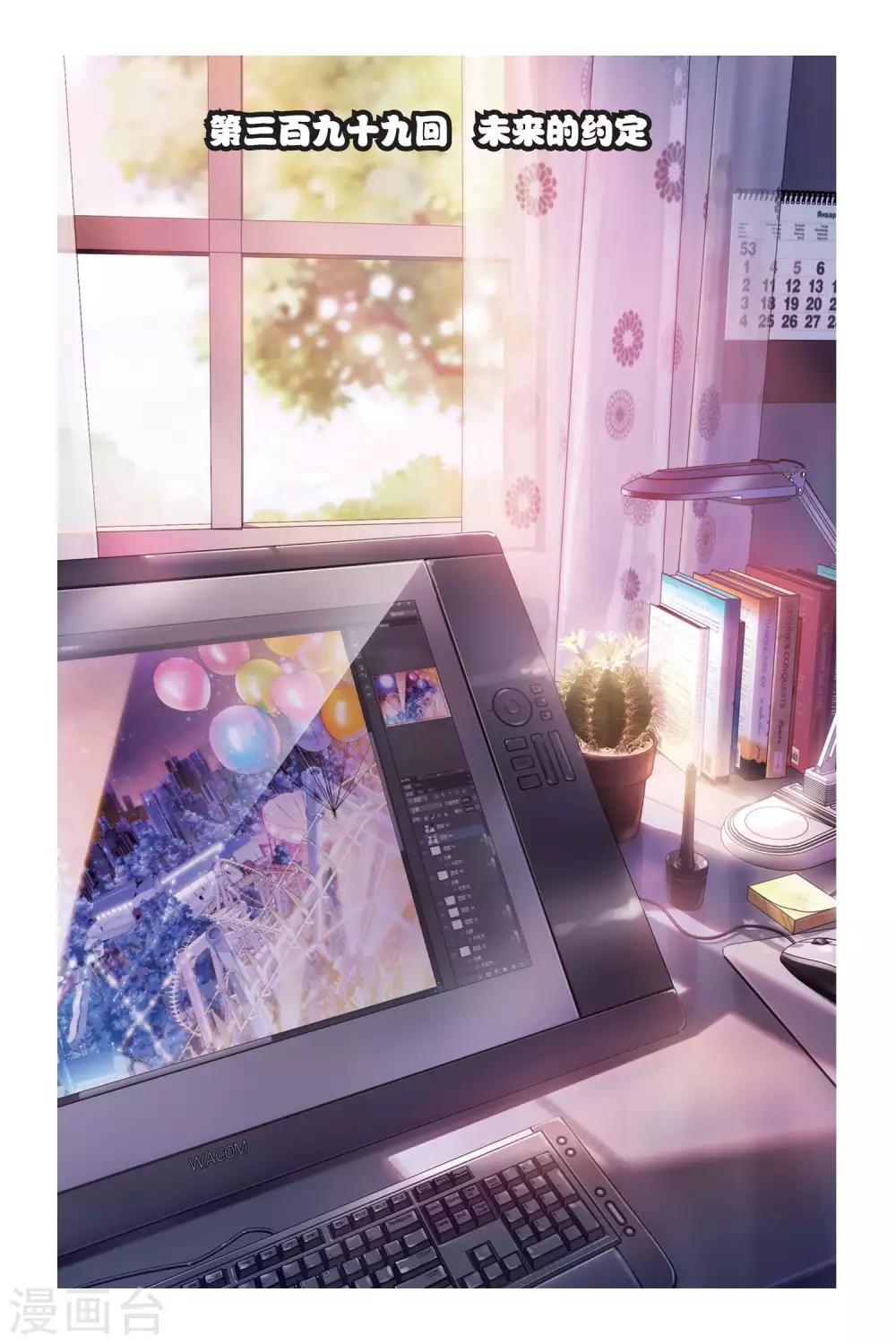 偷星九月天 - 第399話 未來的約定 - 1