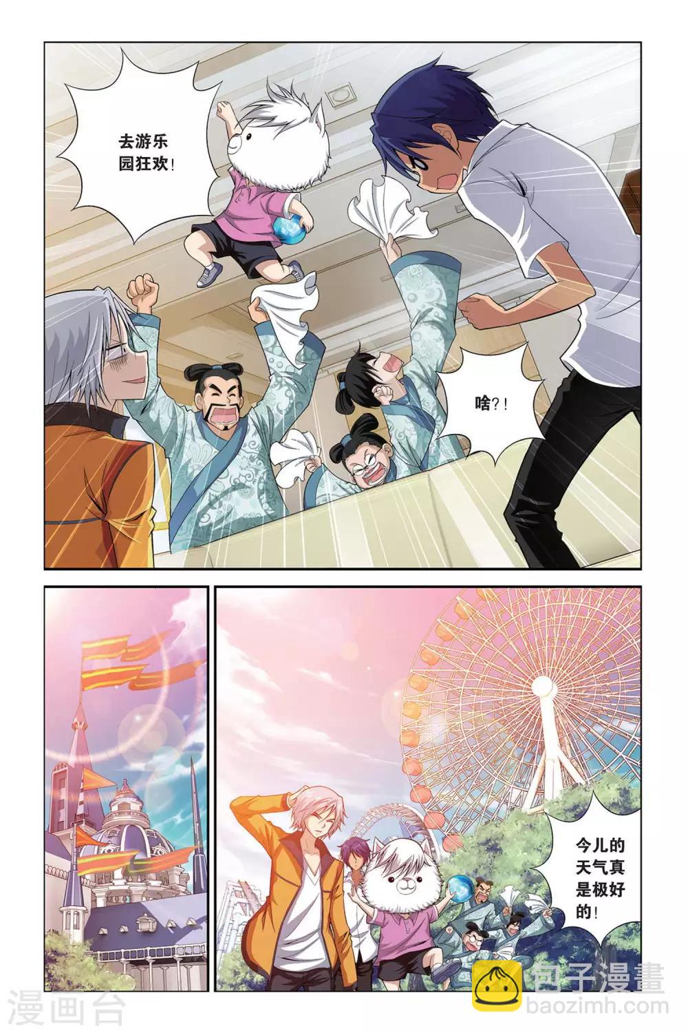 偷星九月天 - 第399話 未來的約定 - 5