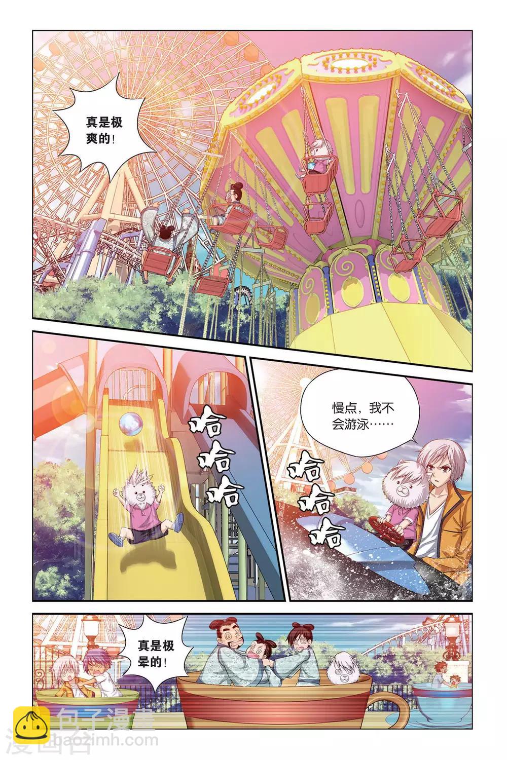 偷星九月天 - 第399話 未來的約定 - 1