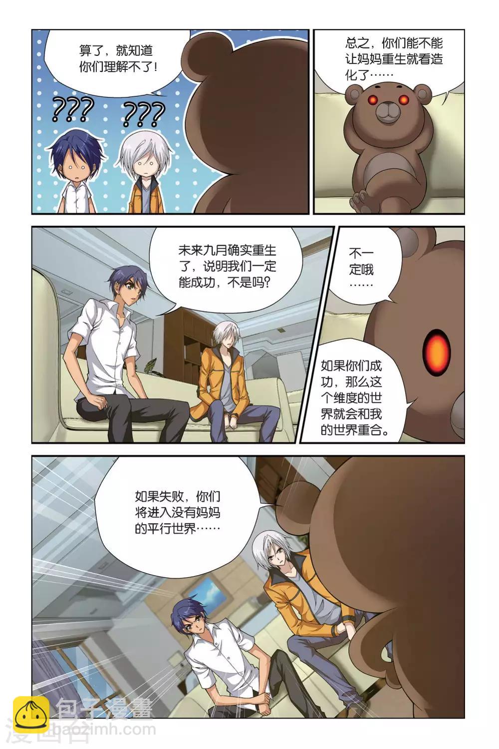 偷星九月天 - 第399話 未來的約定 - 4