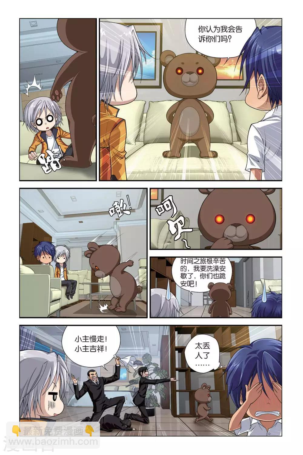 偷星九月天 - 第399話 未來的約定 - 1