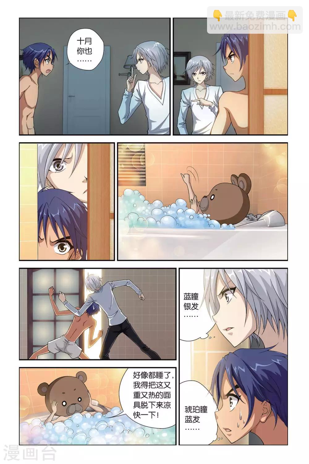 偷星九月天 - 第399話 未來的約定 - 3