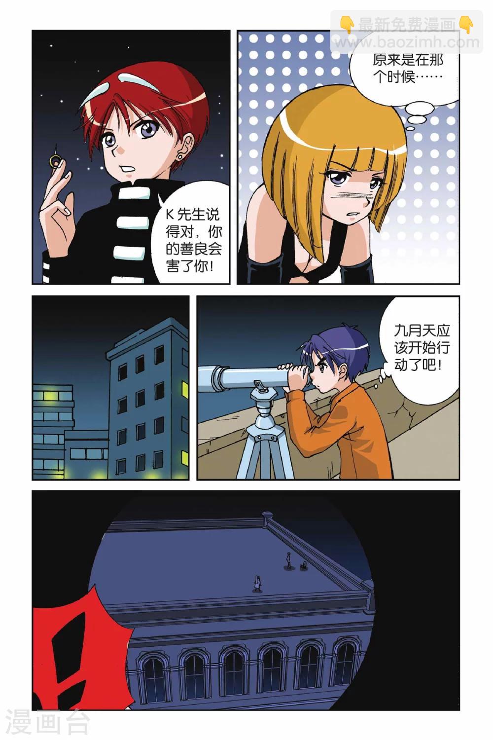 偷星九月天 - 第005話 水晶面具 - 3