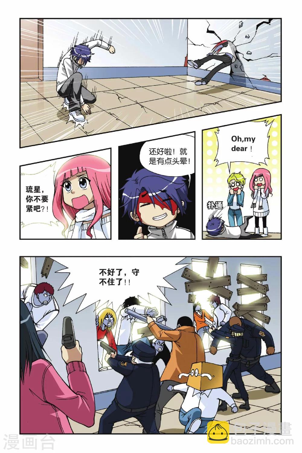 偷星九月天 - 第041話 援兵 - 2