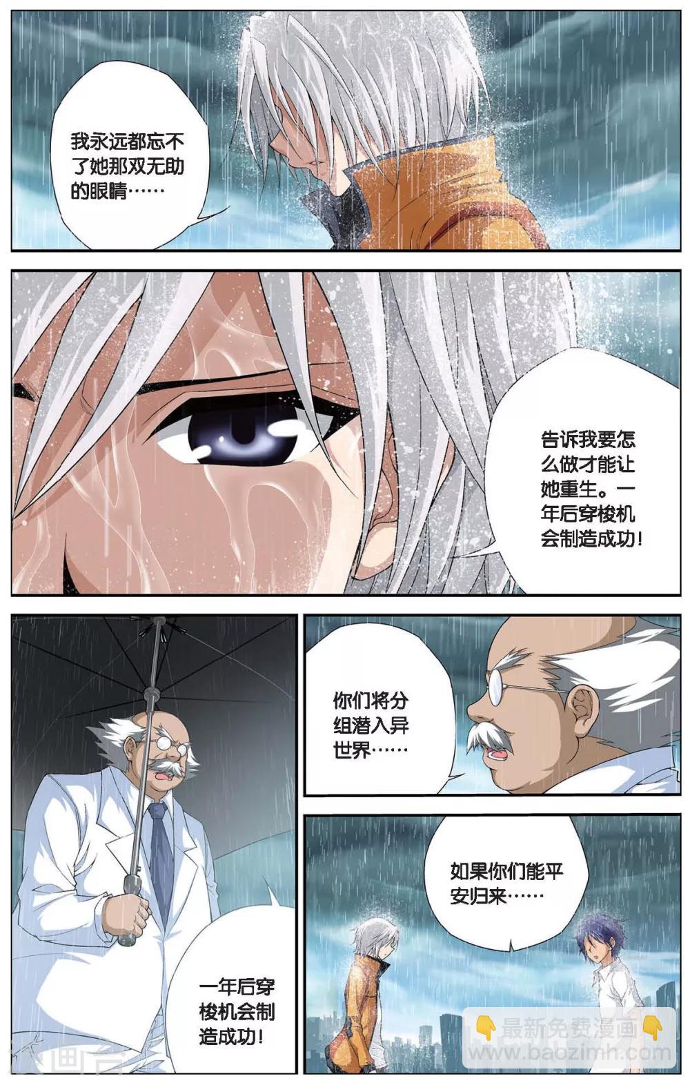 偷星九月天 - 第401話 靈魂碎片 - 2