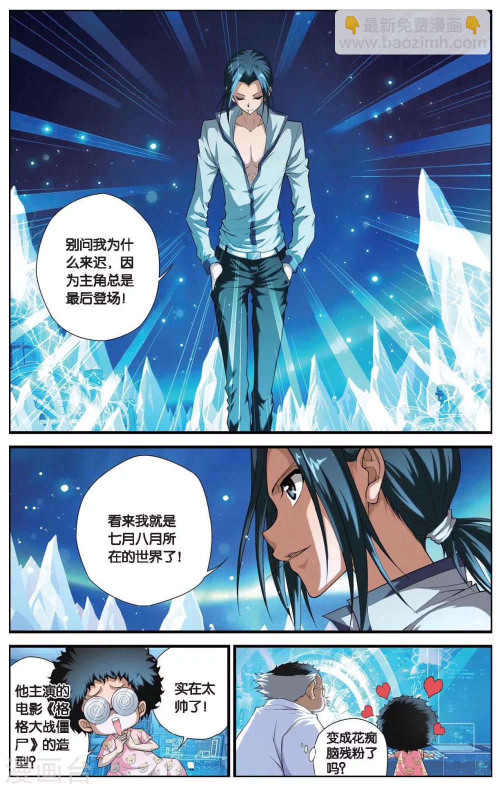 偷星九月天 - 第405話 集結 - 1