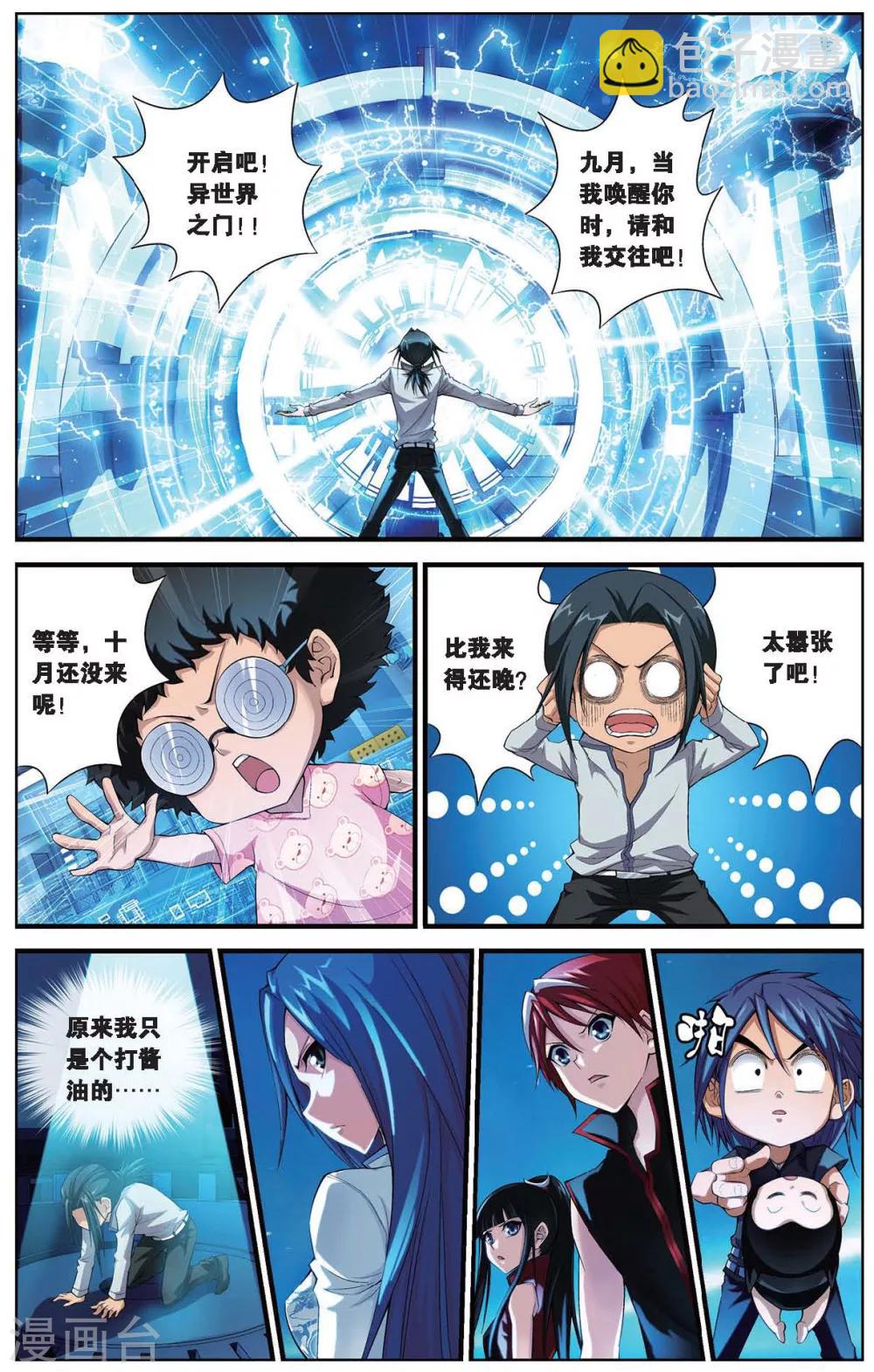 偷星九月天 - 第405話 集結 - 2