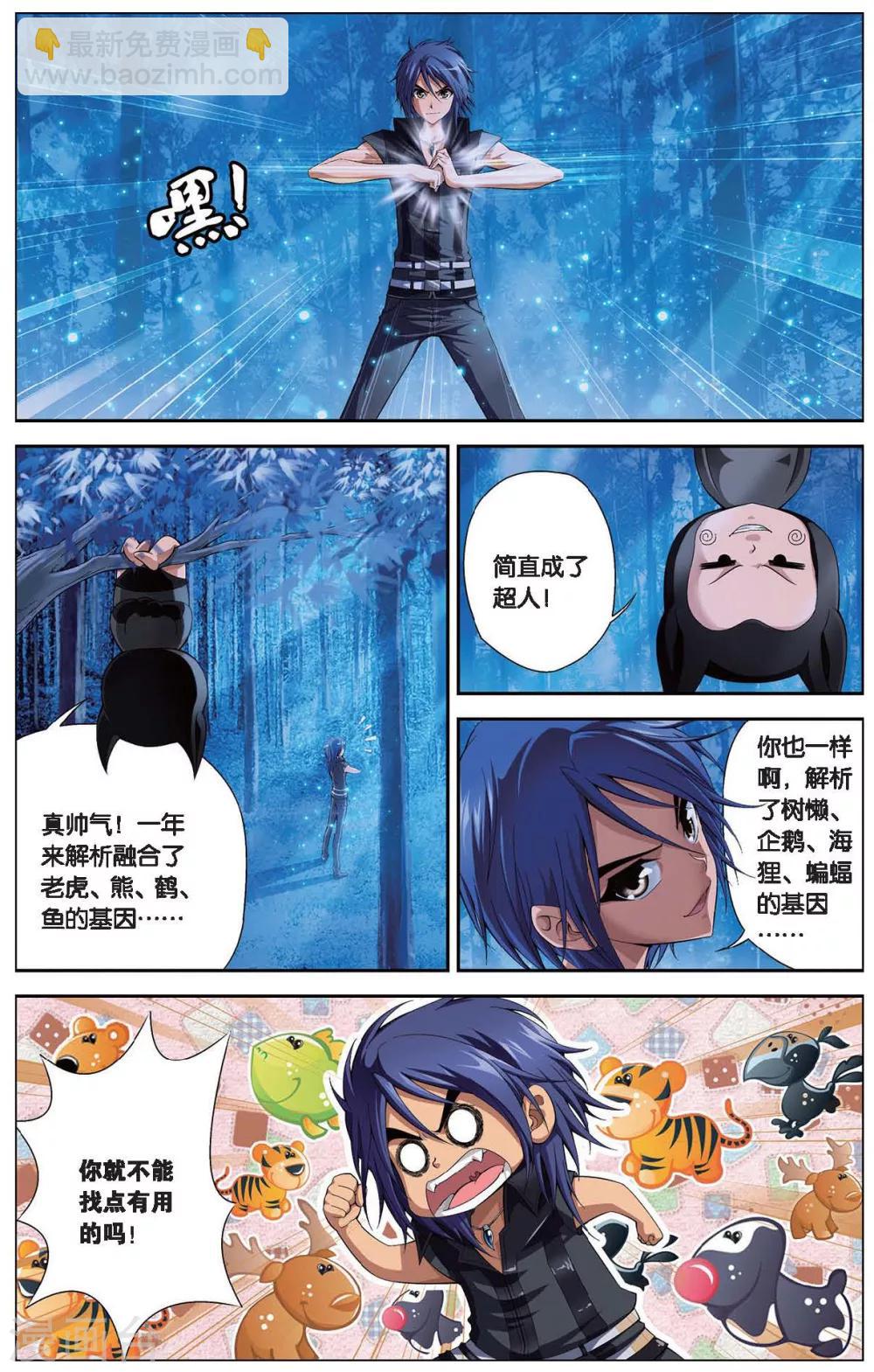 偷星九月天 - 第405話 集結 - 3