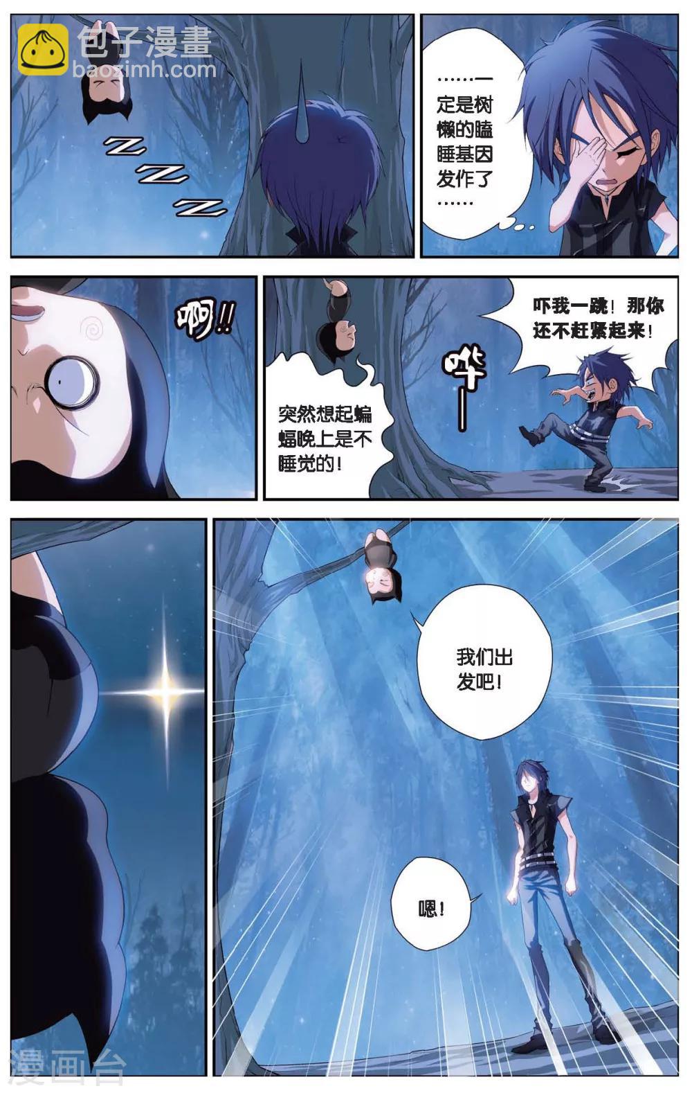 偷星九月天 - 第405話 集結 - 1