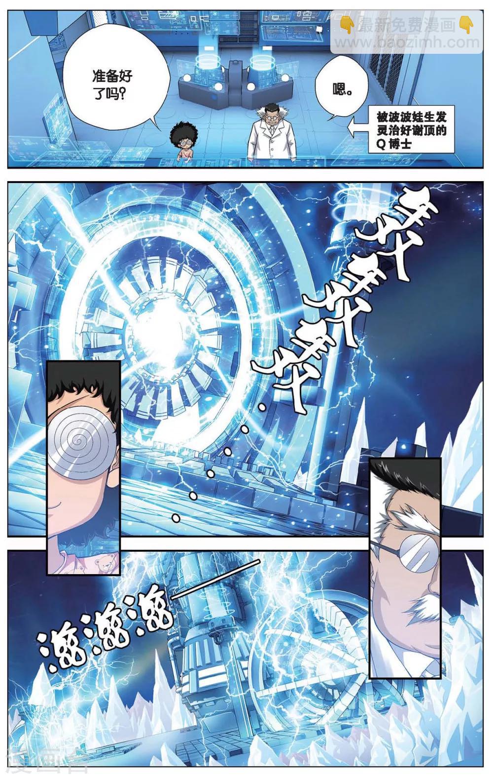 偷星九月天 - 第405話 集結 - 3