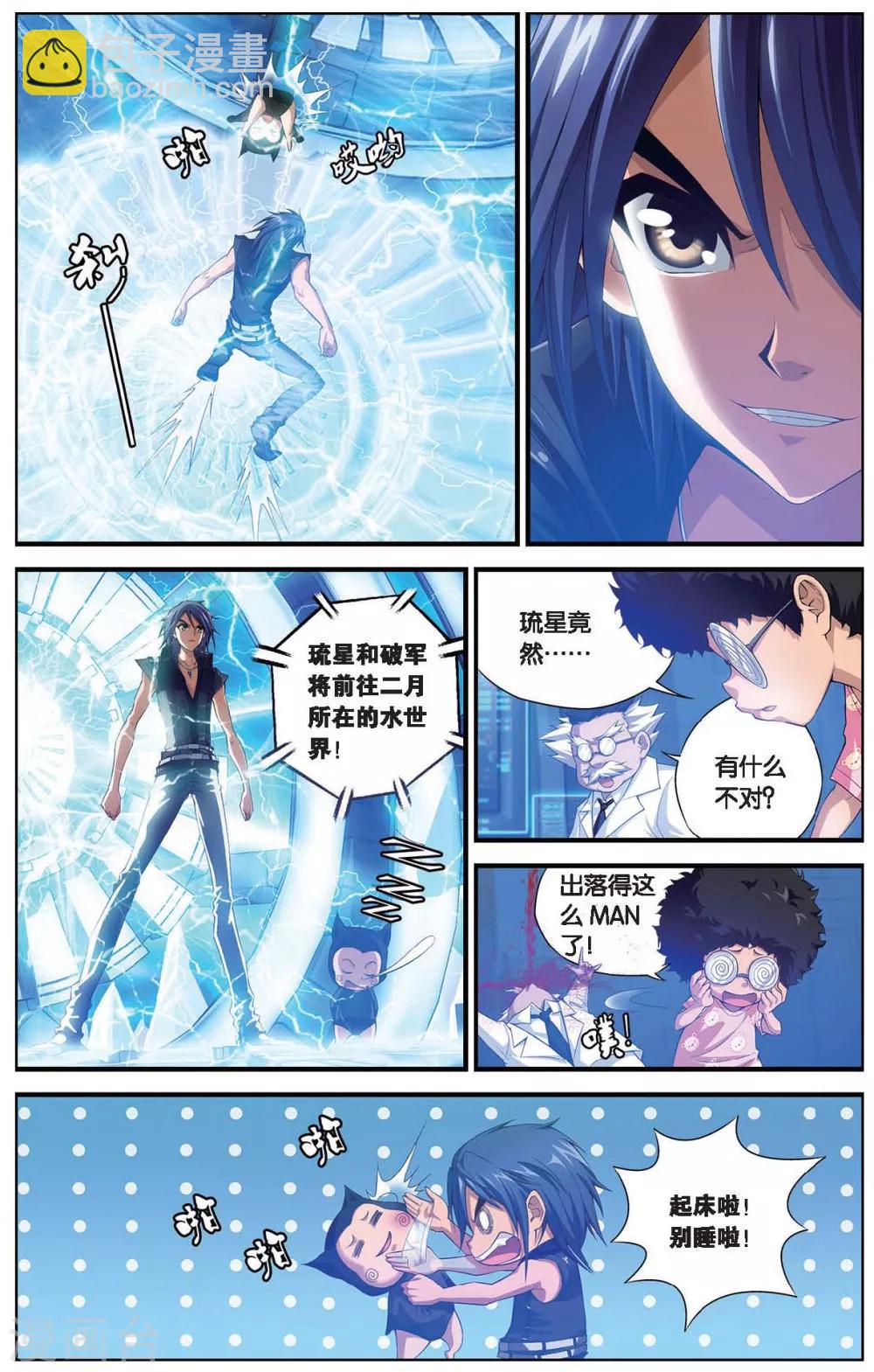 偷星九月天 - 第405話 集結 - 3