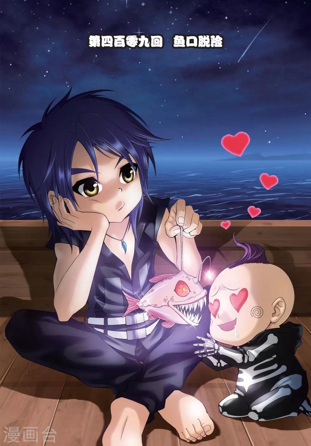 偷星九月天 - 第409話 魚口脫險 - 1