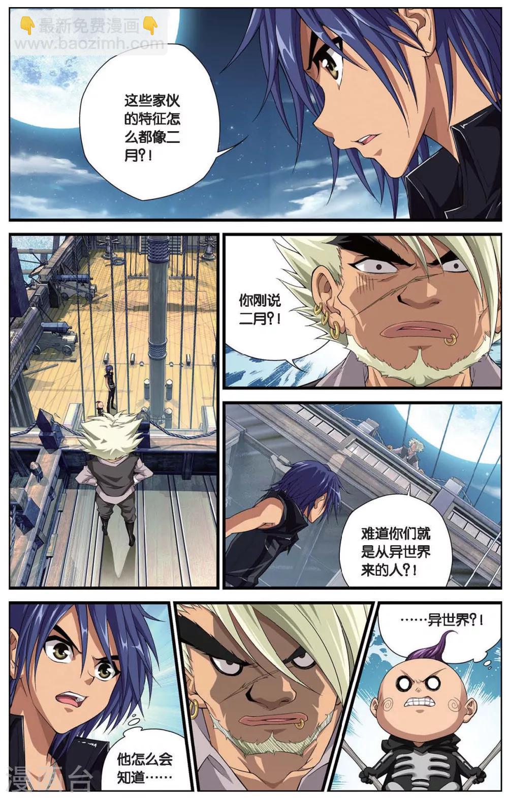 偷星九月天 - 第409話 魚口脫險 - 2