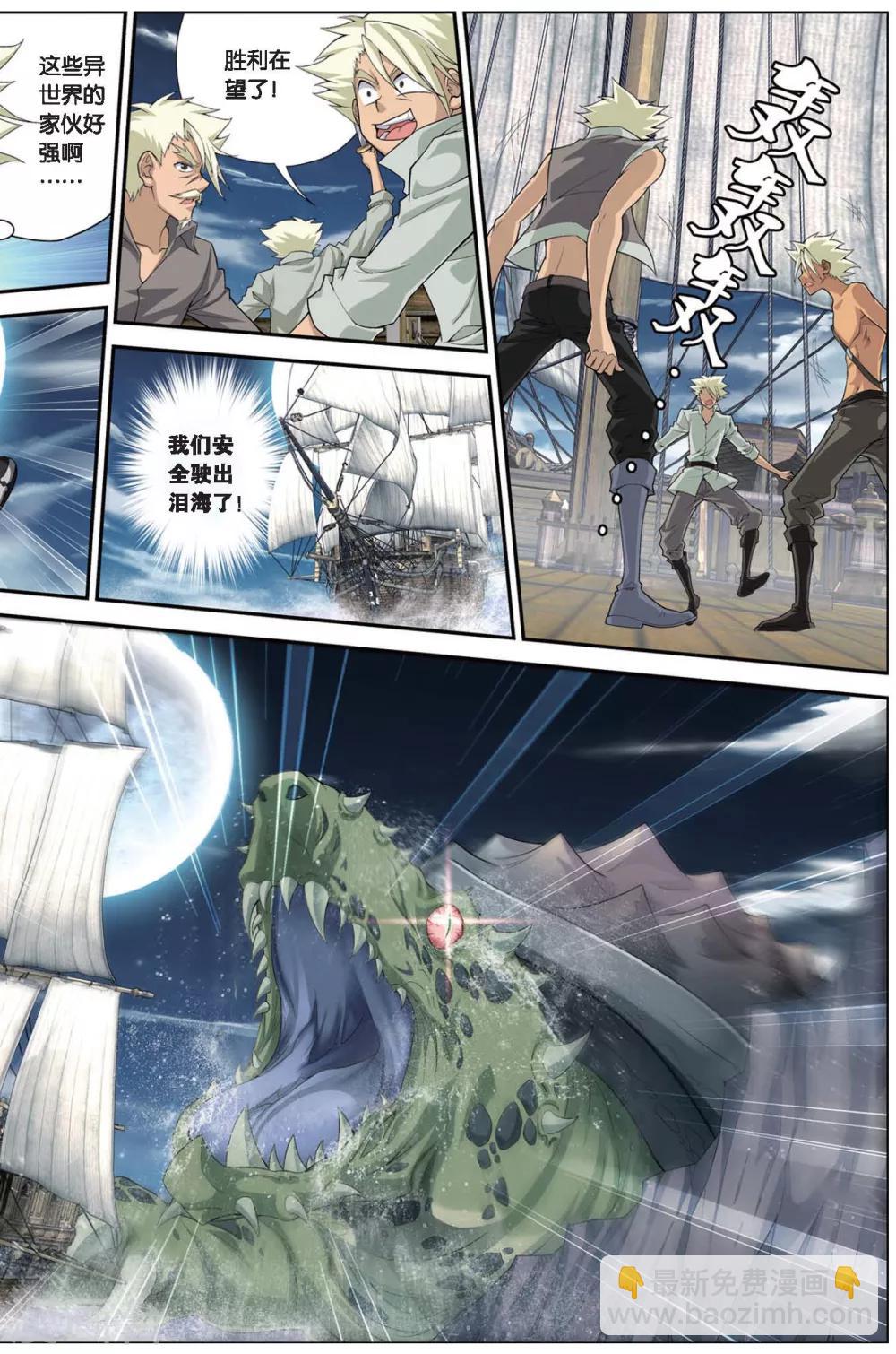 偷星九月天 - 第411話 淚海危機 - 3