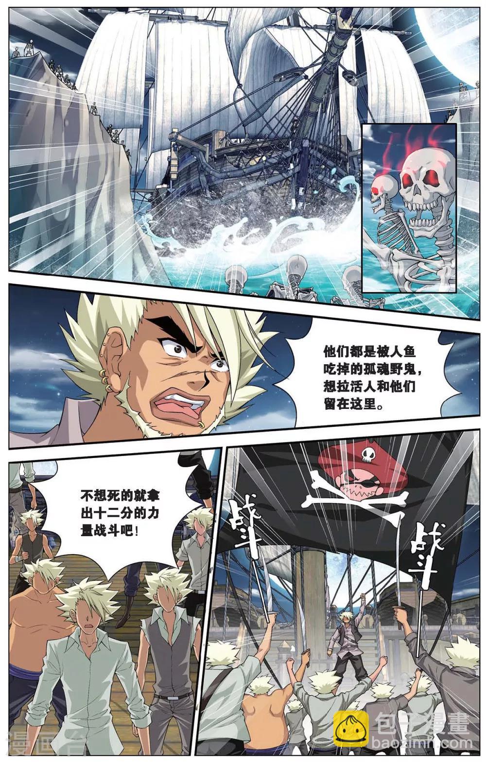 偷星九月天 - 第411話 淚海危機 - 2