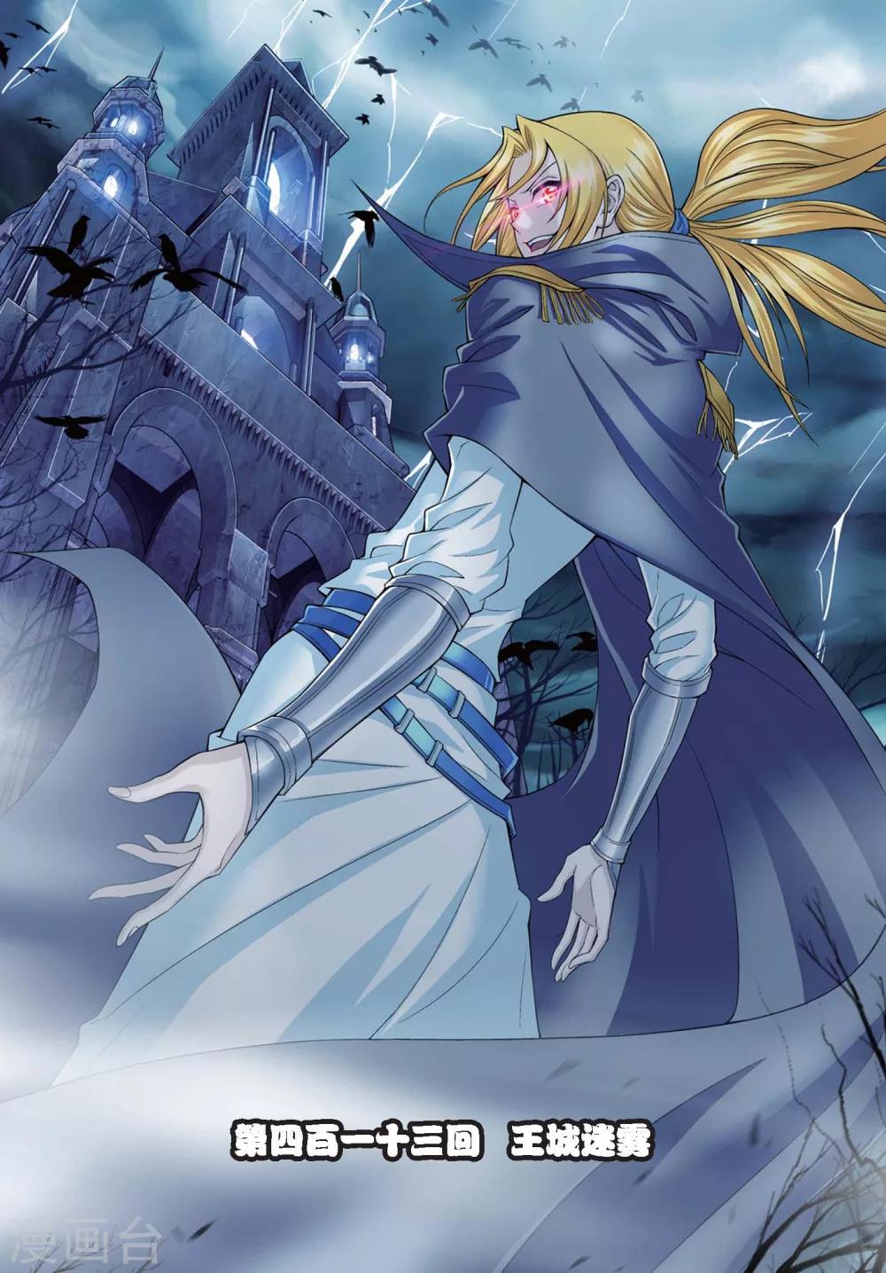 偷星九月天 - 第413話 王城迷霧 - 1