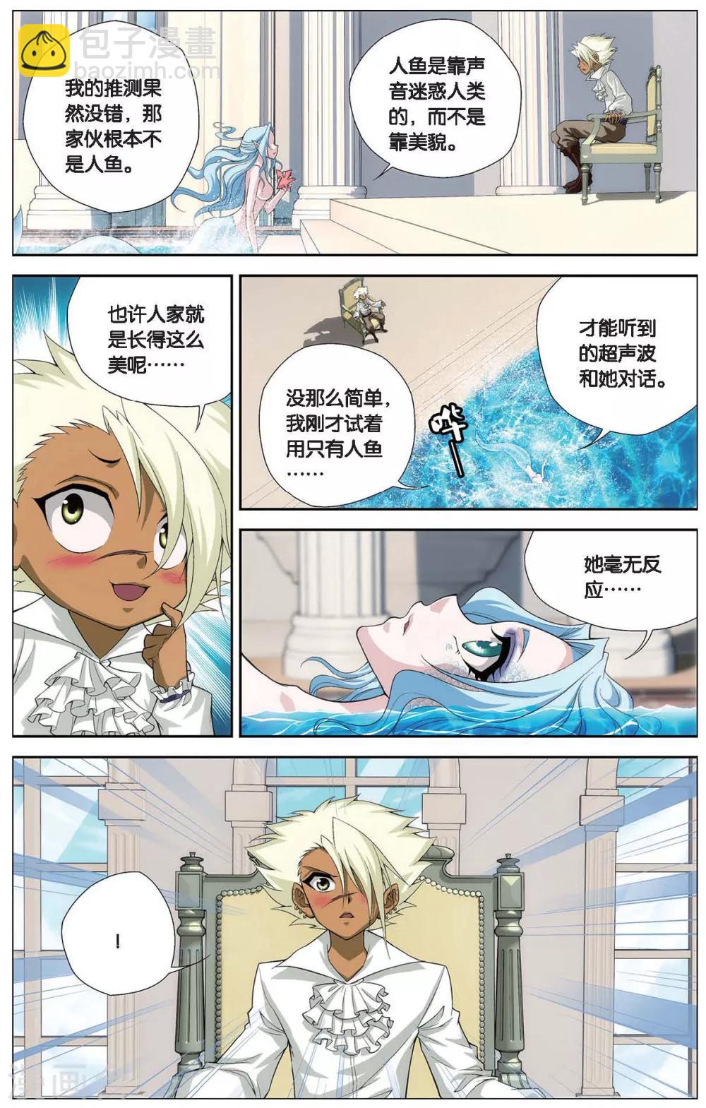 偷星九月天 - 第413話 王城迷霧 - 2