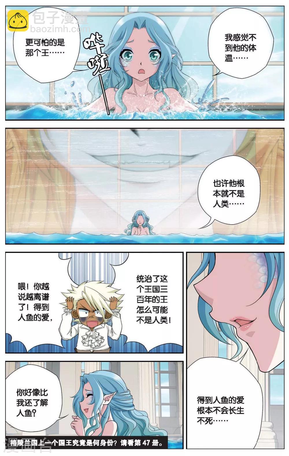 偷星九月天 - 第413話 王城迷霧 - 3