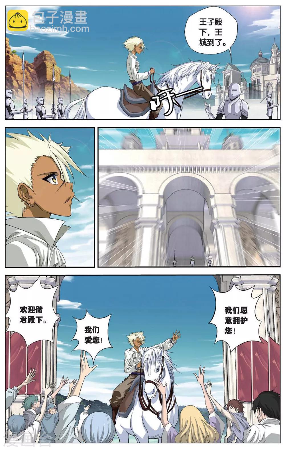 偷星九月天 - 第413話 王城迷霧 - 2