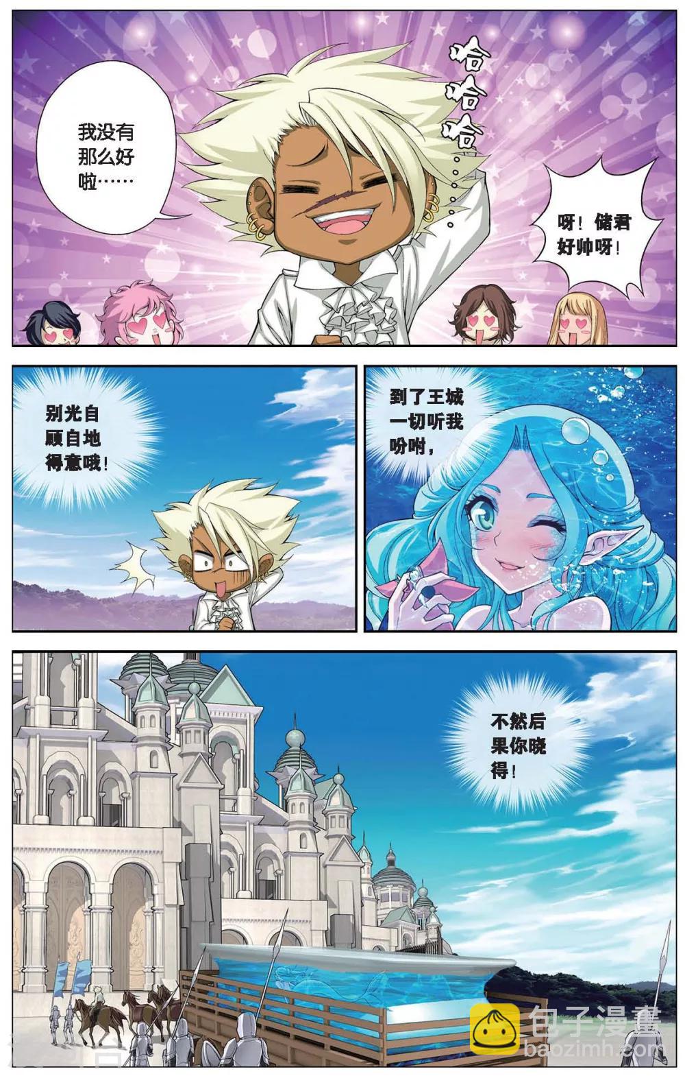 偷星九月天 - 第413話 王城迷霧 - 3