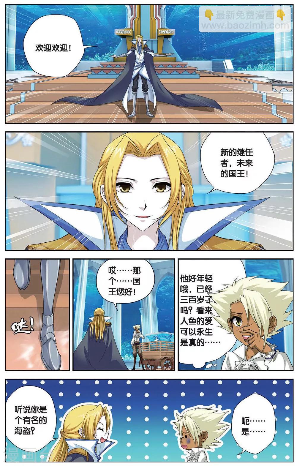 偷星九月天 - 第413話 王城迷霧 - 2