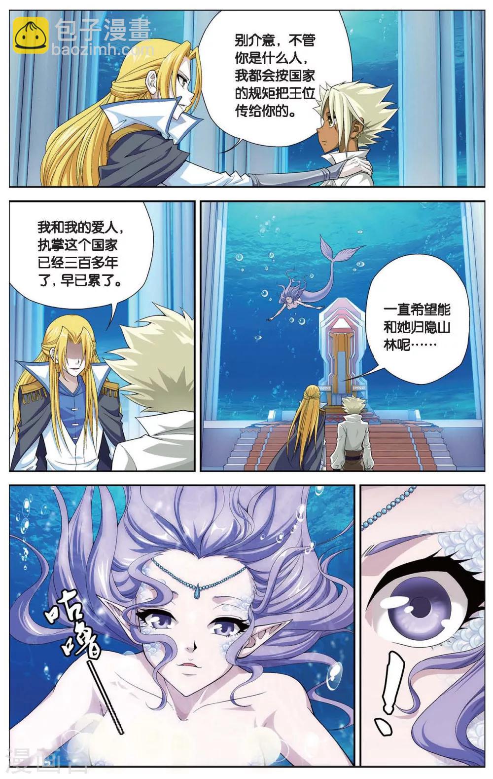 偷星九月天 - 第413話 王城迷霧 - 3