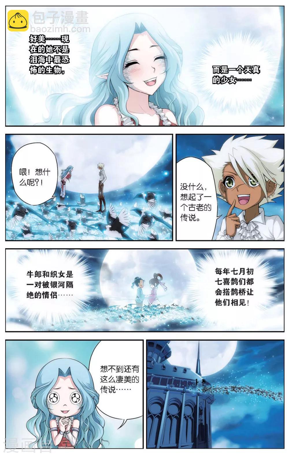 偷星九月天 - 第415話 鵲橋 - 3